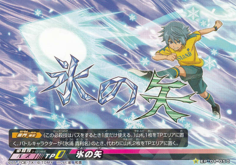 楽天市場】イナズマイレブン イレブンプレカ【EP-01 050 氷の矢 R