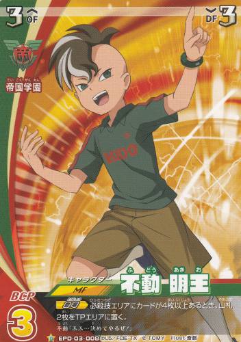 楽天市場】イナズマイレブン イレブンプレカ EPD-03-008 不動明王 （D