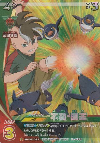 楽天市場】イナズマイレブン イレブンプレカ EP-02-032 不動 明王（SR