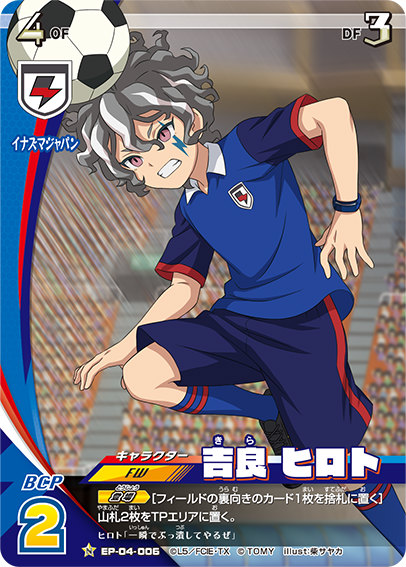楽天市場】イナズマイレブン イレブンプレカ EP-04-006 吉良 ヒロト (N