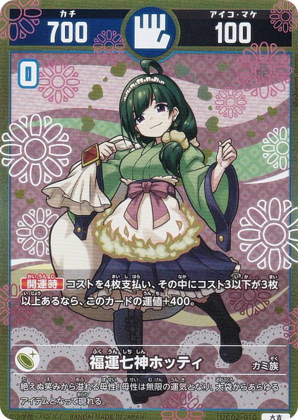 楽天市場】開運コロシアム UC02-010 福運七神ホッティ (大吉