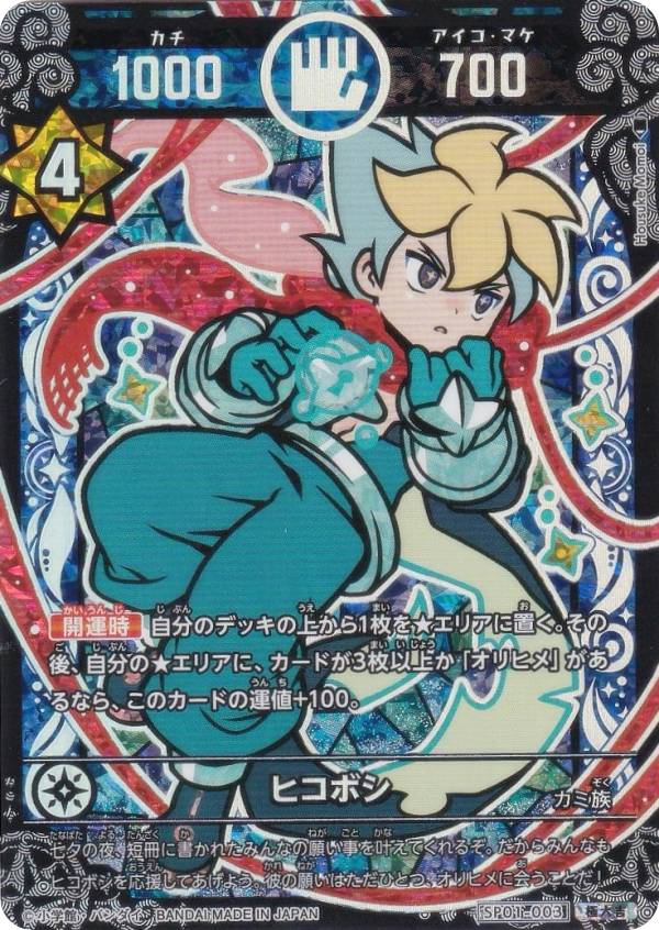 楽天市場】【箔押しパラレル】開運コロシアム SP01-003 ヒコボシ (極