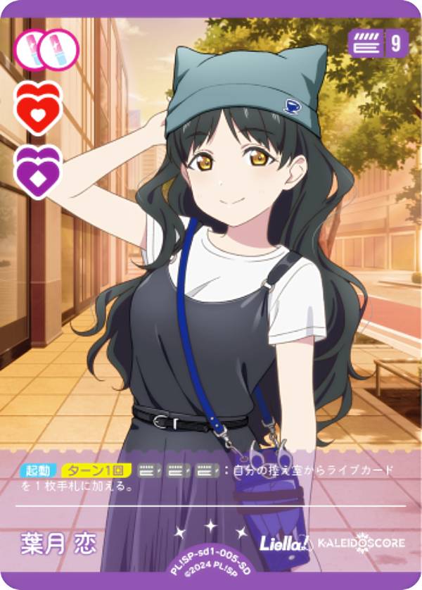 ラブライブカードゲーム SECE SEC P+ 葉月恋 ラブカ