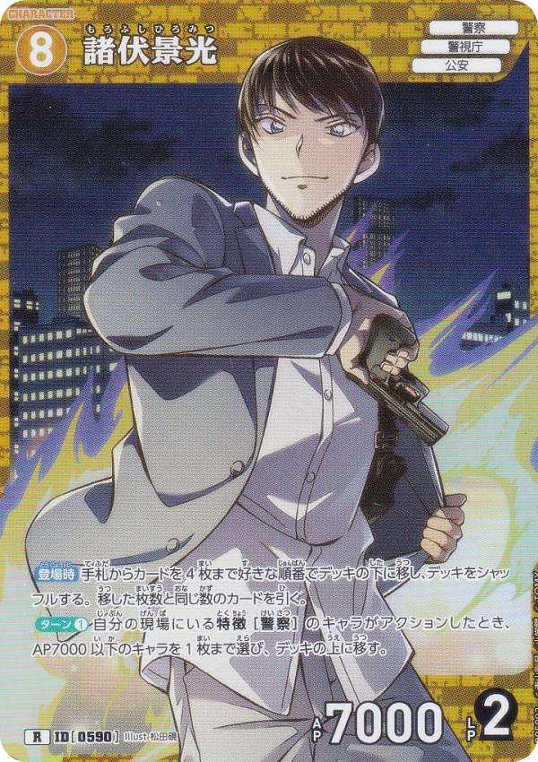 楽天市場】名探偵コナン 諸伏景光（ホビー）の通販