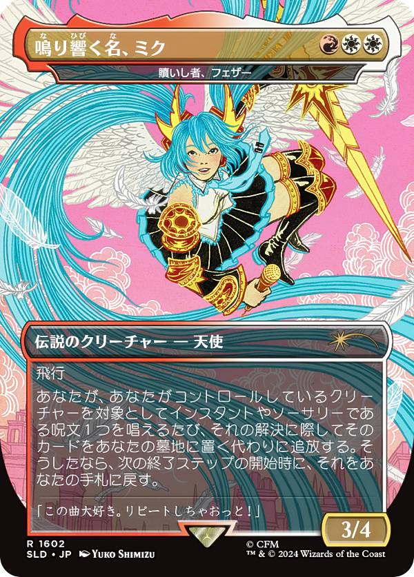 楽天市場】secret lair 初音ミク（コレクション｜ホビー）の通販