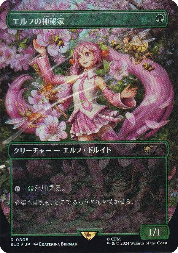 楽天市場】マジックザギャザリング SLD JP 0805 エルフの神秘家 (日本