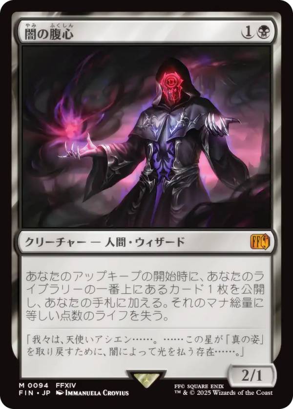 楽天市場】マジックザギャザリング FIN JP 0094 闇の腹心 (日本語版