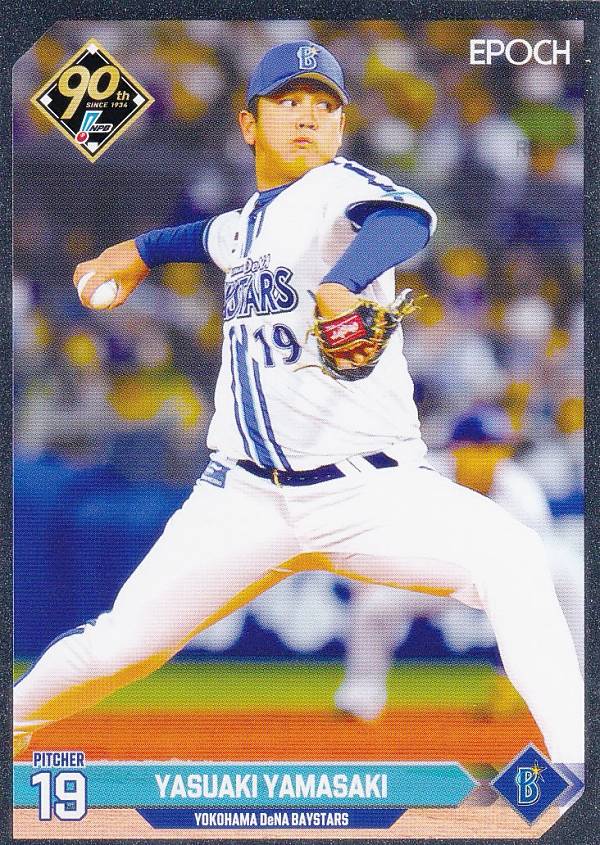 楽天市場】山崎康晃 サインの通販