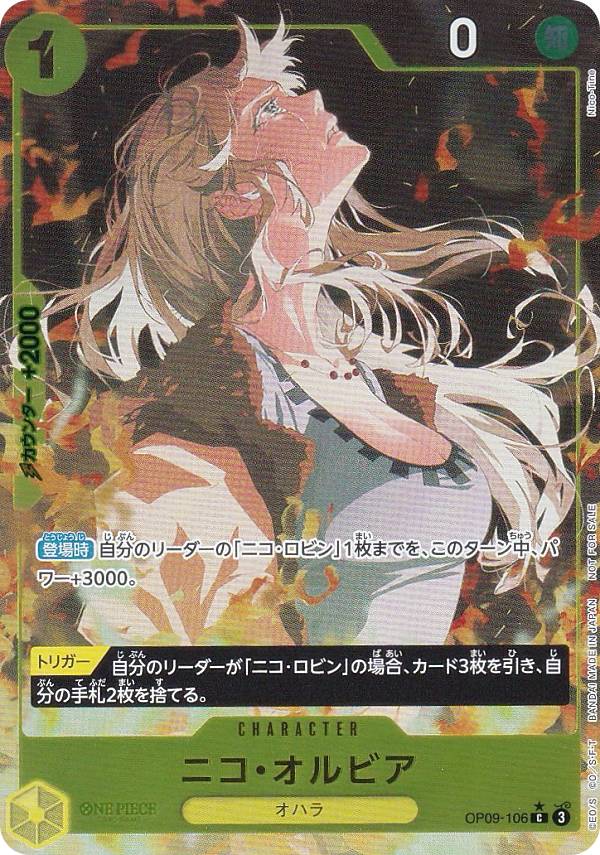 楽天市場】【パラレル】ワンピースカードゲーム OP09-106 ニコ