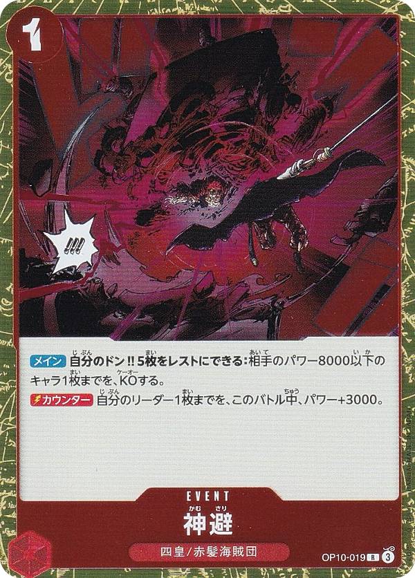 楽天市場】ワンピースカードゲーム OP10-019 神避 (R レア) ブースター