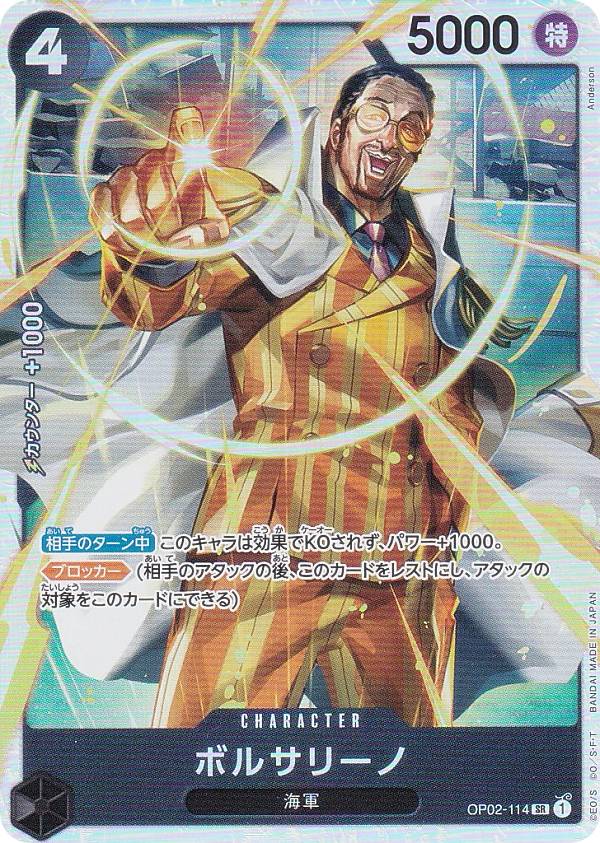 ワンピースカード ボルサリーノ」の人気商品一覧 | 安い商品を通販