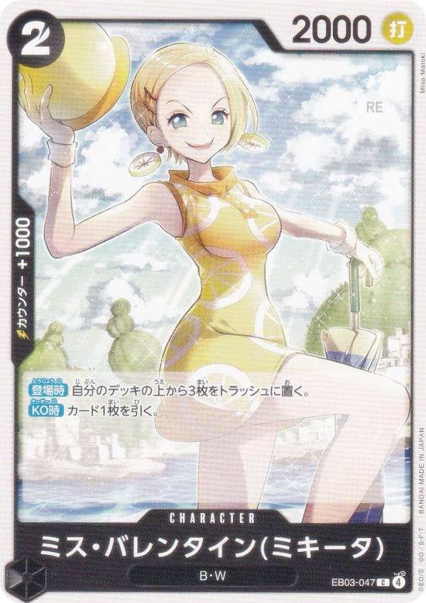 楽天市場】ワンピースカードゲーム EB03-047 ミス・バレンタイン