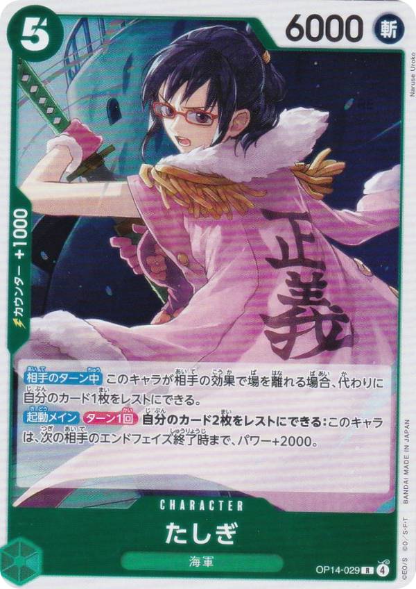 楽天市場】たしぎ ワンピースの通販