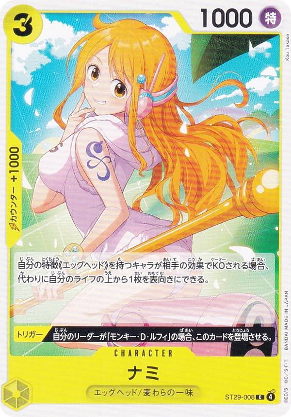 楽天市場】ワンピースカードゲーム ST29-008 ナミ (C コモン) スタート