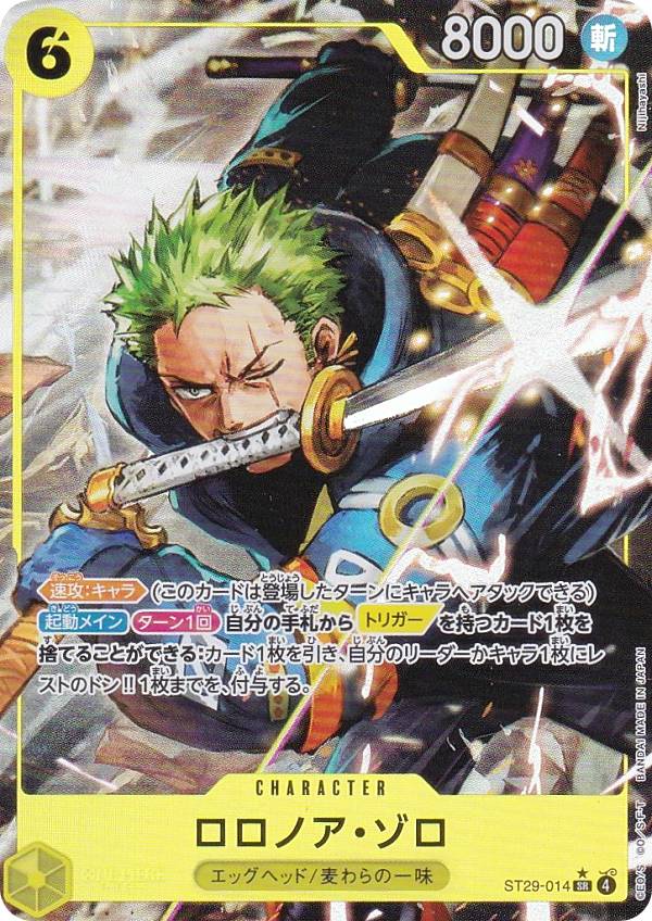楽天市場】【パラレル】ワンピースカードゲーム ST29-014 ロロノア
