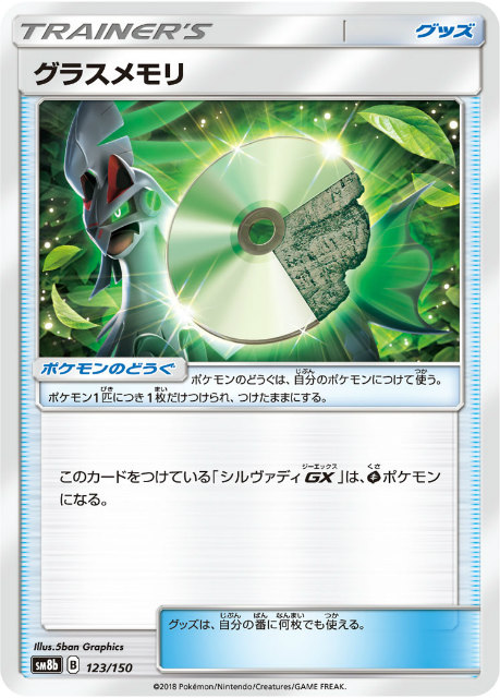 楽天市場】【ミラー仕様】 ポケモンカードゲーム SM8b 123/150 グラス