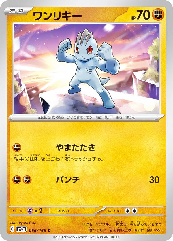 楽天市場】ポケモンカード ワンリキーの通販