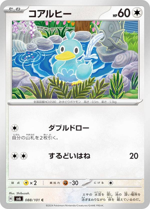 楽天市場】ポケモンカードゲーム SV6 088/101 コアルヒー 無 (C コモン