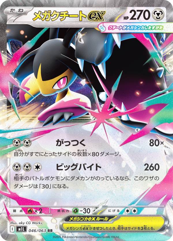楽天市場】ポケモンカードゲーム M1L 046/063 メガクチートex 鋼 (RR