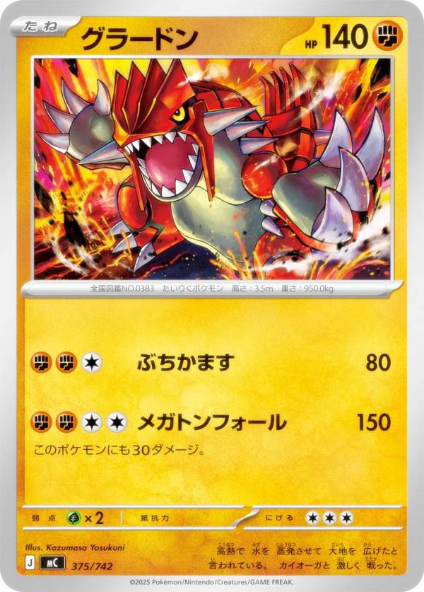 楽天市場】ポケモンカード グラードンexの通販