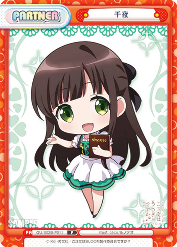 楽天市場】ごちうさ 千夜の通販