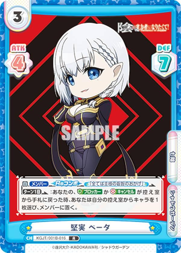 楽天市場】ベータ 陰の実力者の通販