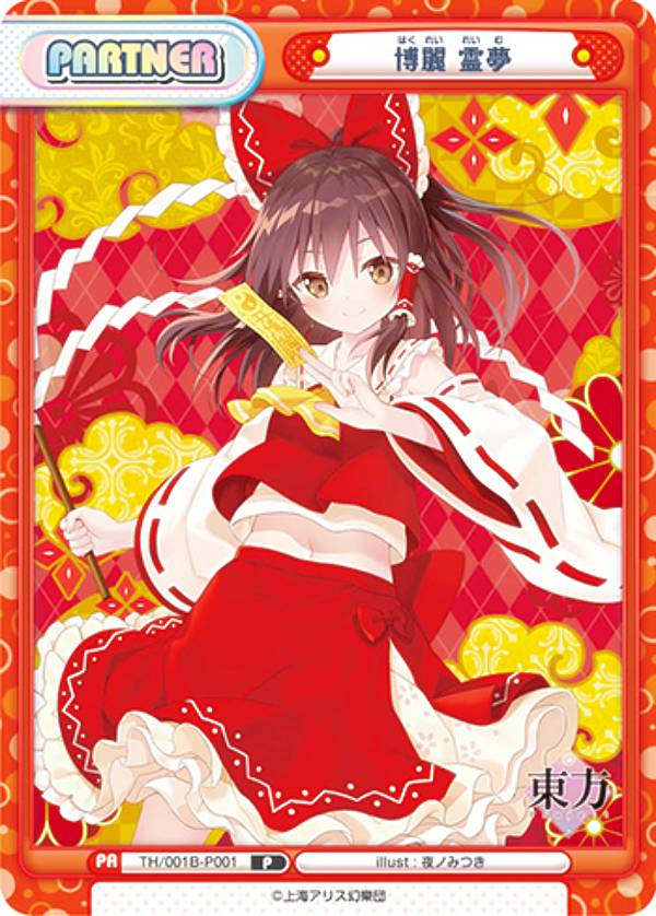 楽天市場】博麗霊夢（コレクション｜ホビー）の通販