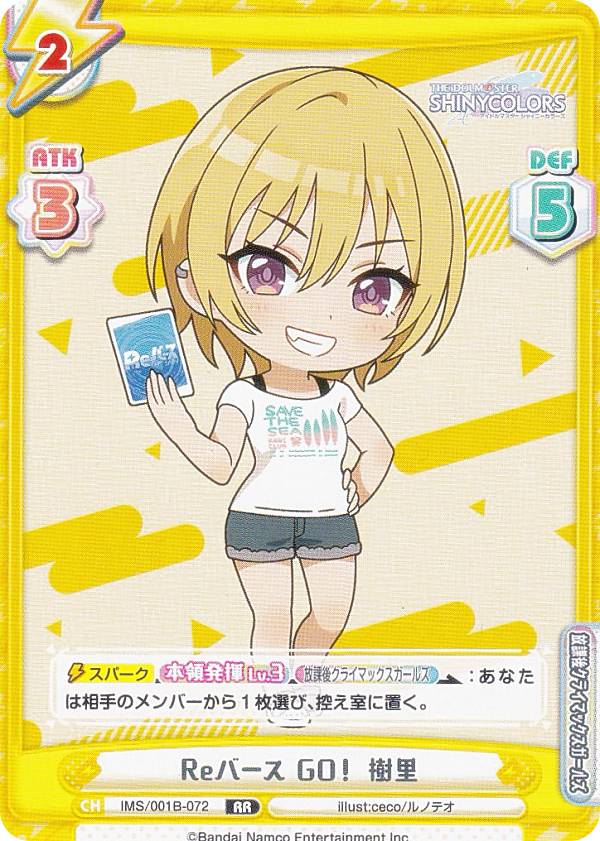 楽天市場】reバース goの通販