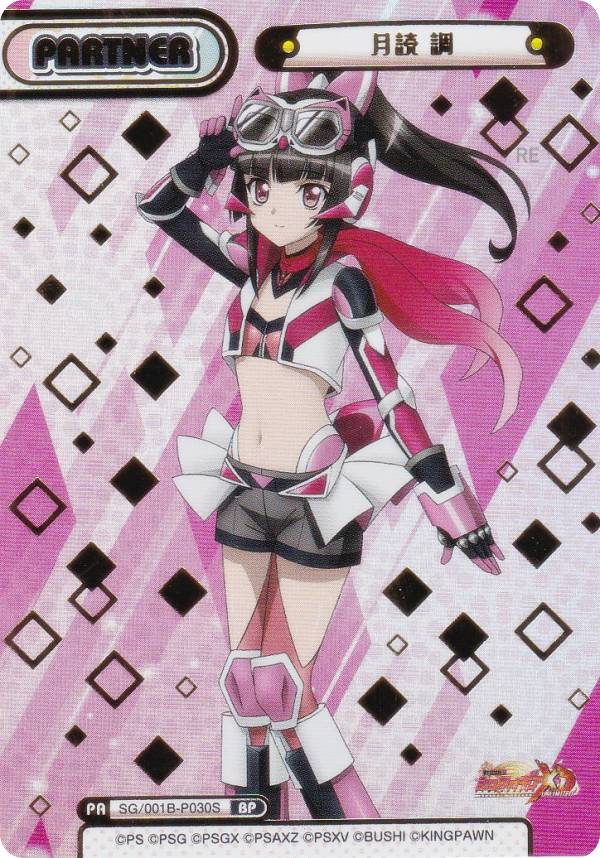 楽天市場】月読 調 シンフォギア（コレクション｜ホビー）の通販