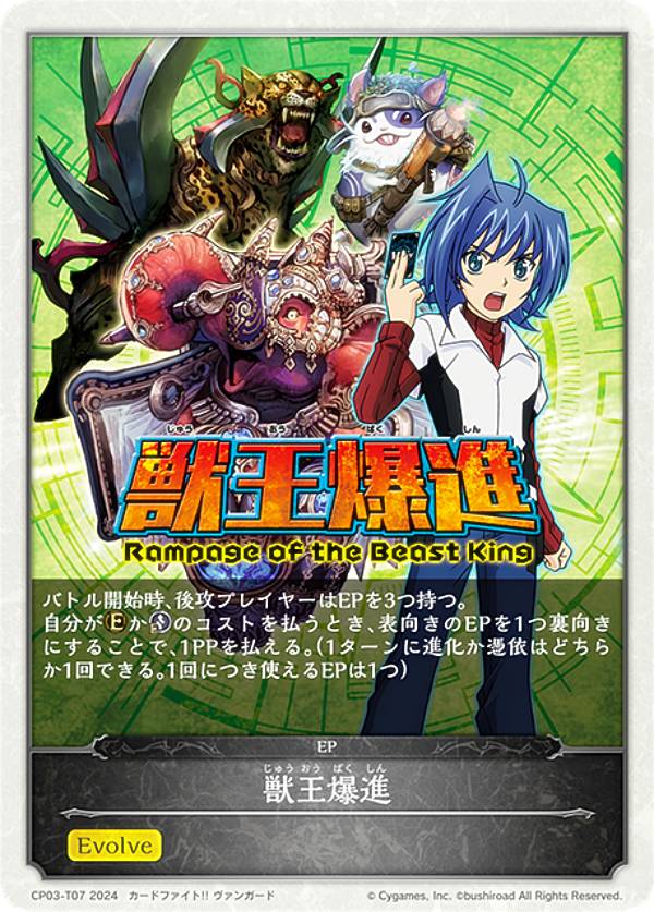 楽天市場】シャドウバース エボルヴ CP03-T07 獣王爆進 (トークン