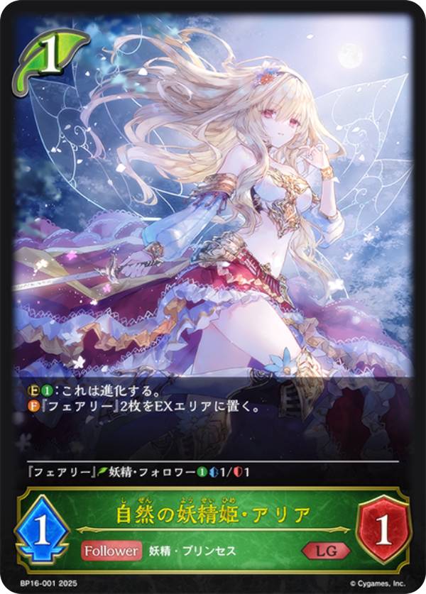 楽天市場】シャドウバース エボルヴ BP16-001 自然の妖精姫・アリア