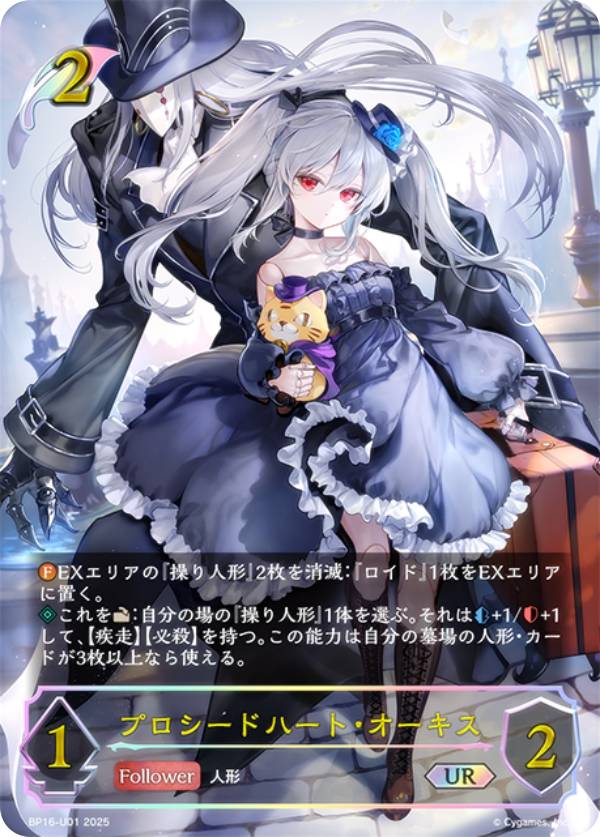 楽天市場】【パラレル】シャドウバース エボルヴ BP16-U01 プロシード