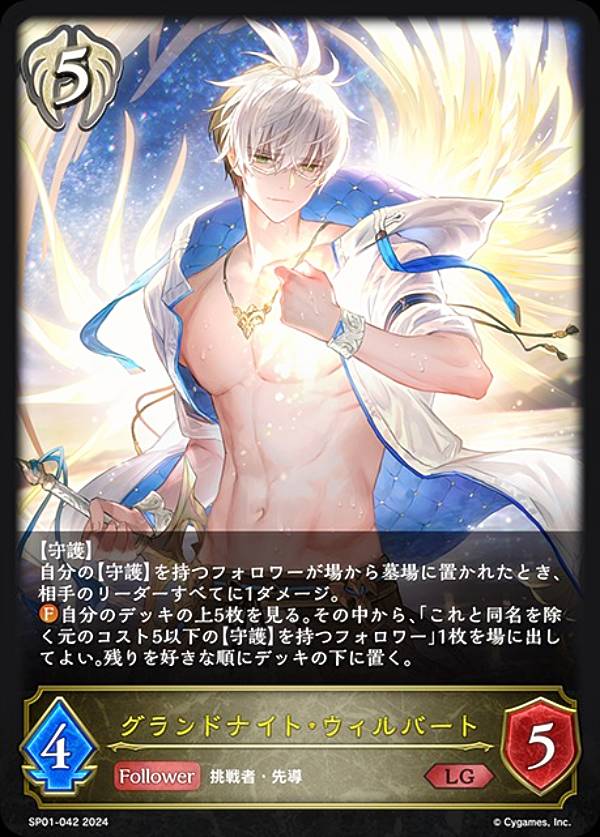 楽天市場】シャドウバース エボルヴ SP01-042 グランドナイト・ウィル