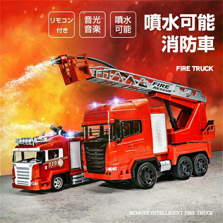 楽天市場】【SS期間50％OFF!!】消防車 ラジコン はしご車 レスキュー