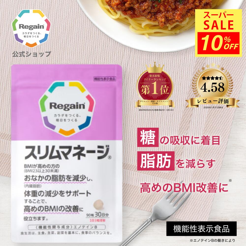 楽天市場】＼エントリーで最大ポイント20倍&最大10％OFF／【リゲイン