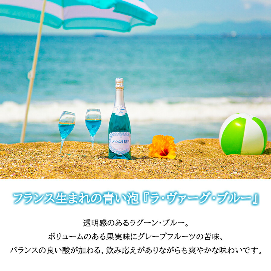 楽天市場】【送料無料 ラ ヴァーグ ブルー スパークリング ワイン LA