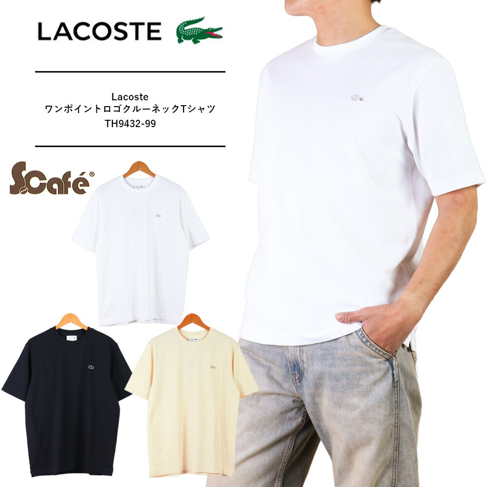 楽天市場】Lacoste ラコステ Tシャツ ラコステ ワニ ロゴ Lacoste T