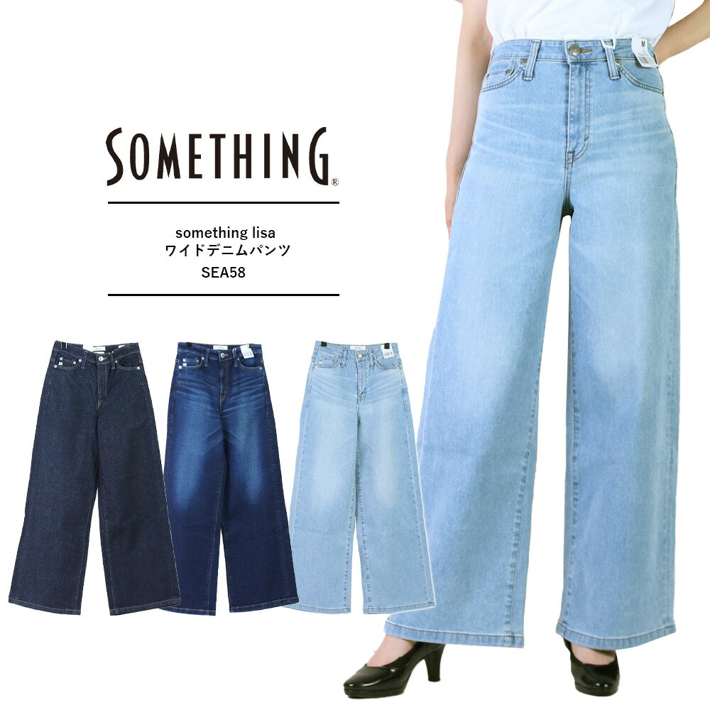 楽天市場】something lisa ワイド サムシング ジーンズ サムシング