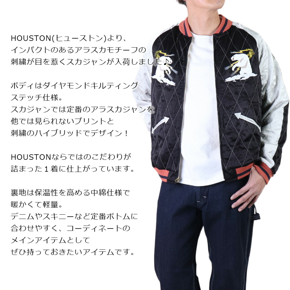 楽天市場】HOUSTON ヒューストン ジャケット houston スカジャン