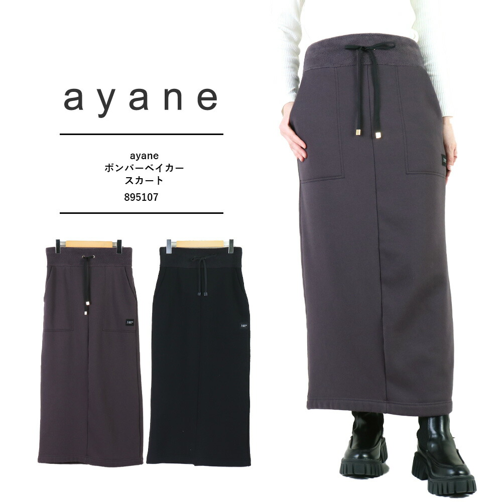 楽天市場】セール アヤン ayane アヤン 新作 アヤン スカート アヤン
