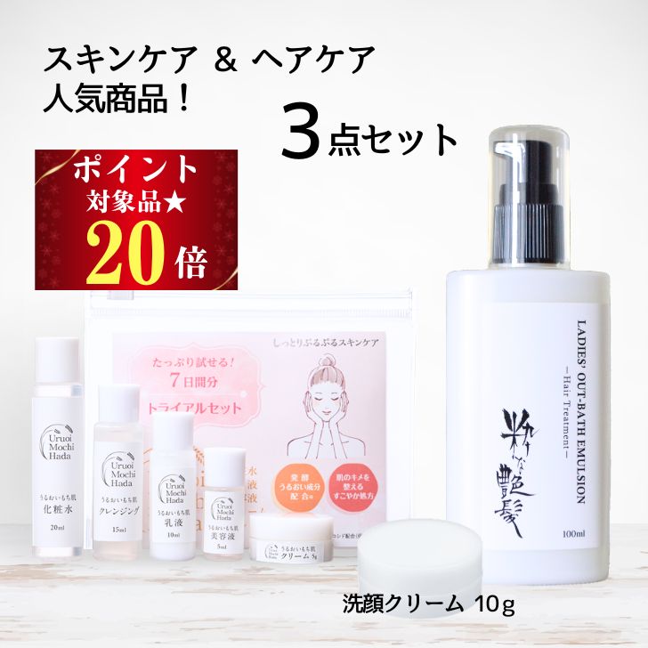 楽天市場】ポイント20倍！10日9:59迄 旅行 出張 お試し 洗い流さない