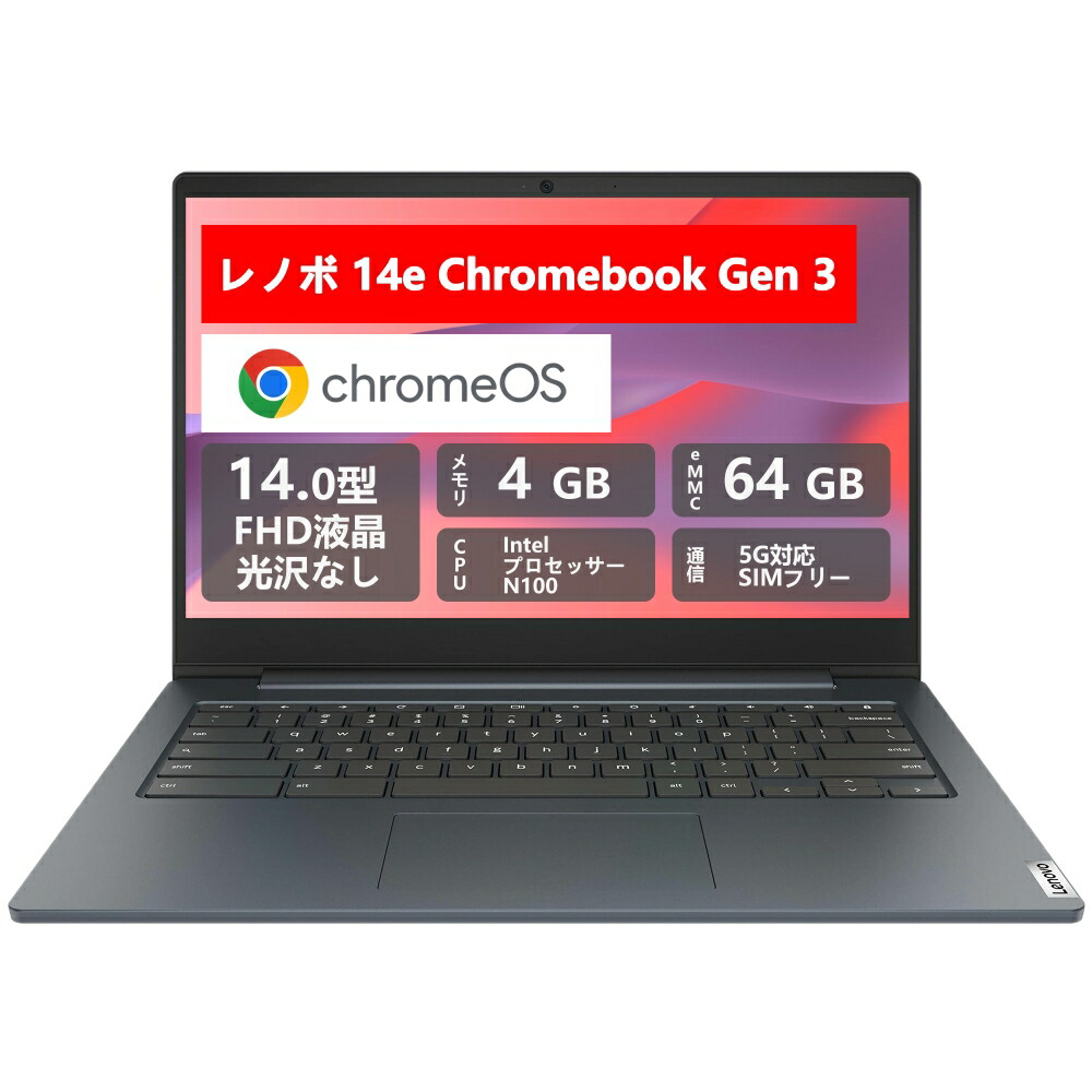 楽天市場】【中古】Lenovo 14e Chromebook Gen 3 整備済み品 インテル