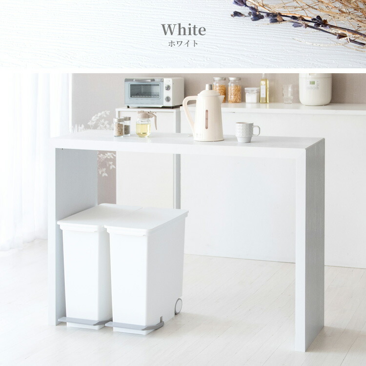楽天市場】カウンターテーブル ハイテーブル キッチンカウンター 幅