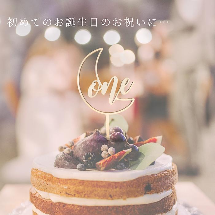 楽天市場】木製ケーキトッパー バースデー 1歳 一歳 誕生日 記念日