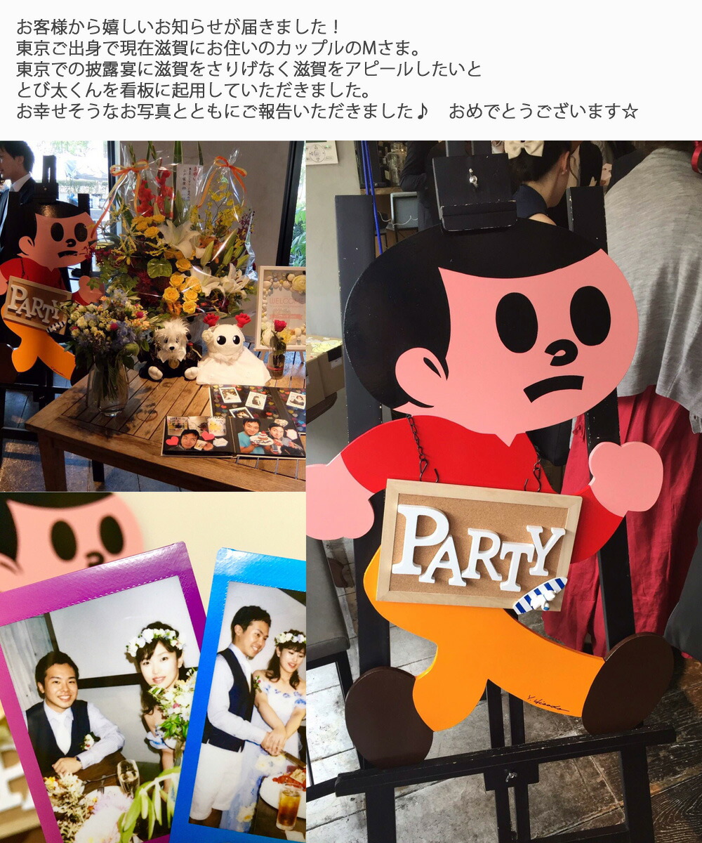 楽天市場】【最大1万円OFFクーポン☆P2倍】とび太くん 看板 Lサイズ