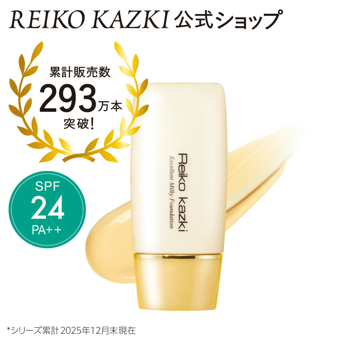 楽天市場】【かづきれいこ 公式】化粧下地 エクセレントミルキー