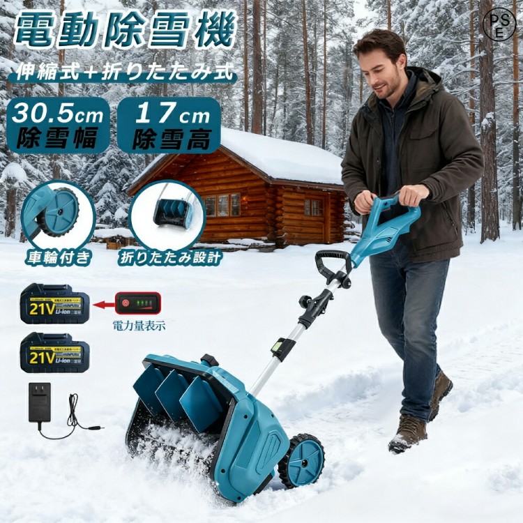 楽天市場】電動除雪機 除雪機 充電式 コードレス除雪機 雪かき 電動