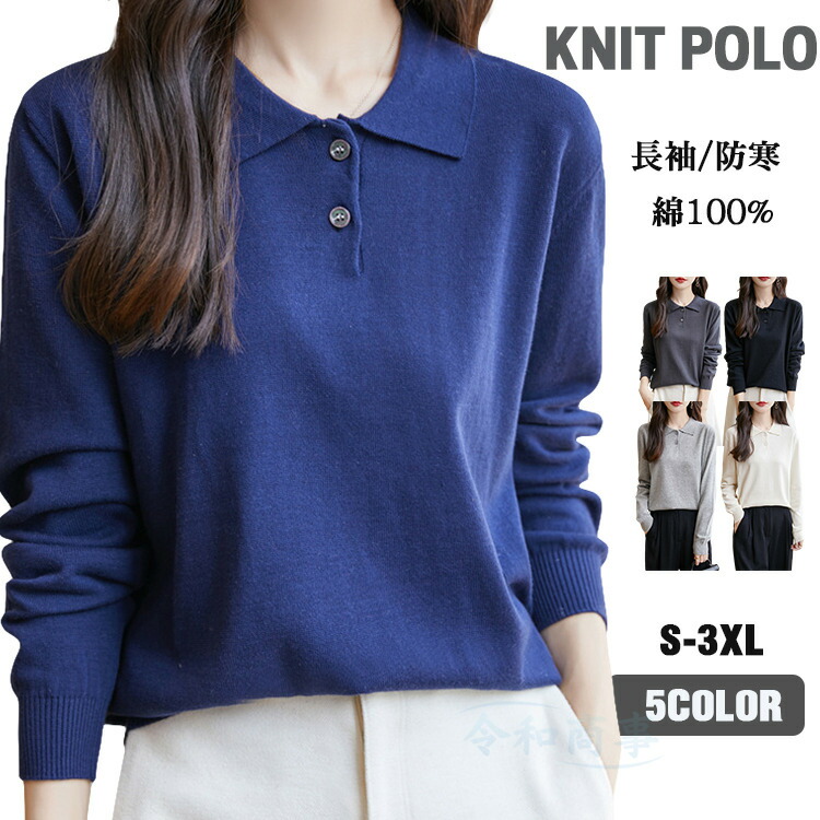 楽天市場】ポロシャツ レディース ニット 綿100％ 長袖ポロシャツ