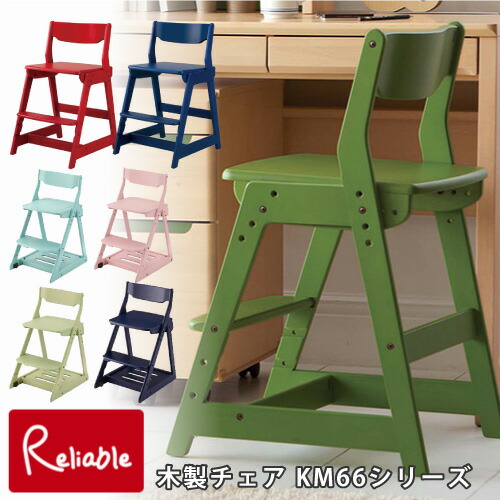 楽天市場】イトーキ 学習チェア KM66-7VRX KM66-7FGX KM66-0NYX KM67