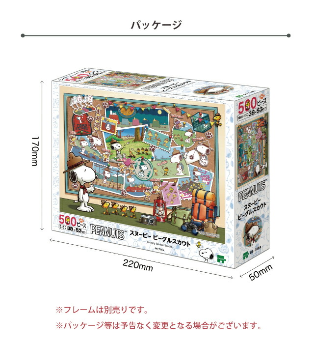 楽天市場】ジグソーパズル 500ピース [ スヌーピー ビーグルスカウト